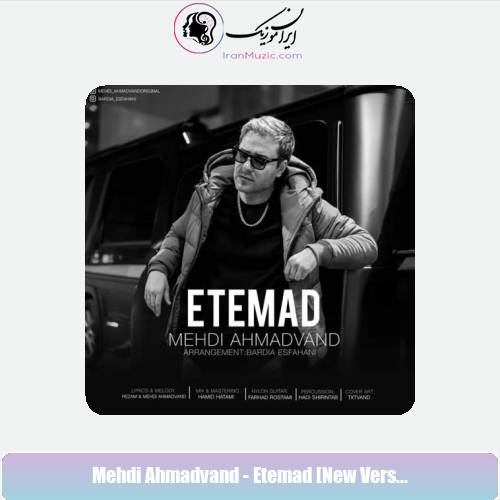 دانلود آهنگ مهدی احمدوند اعتماد (ورژن جدید)
