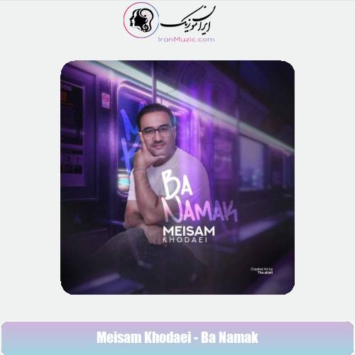 دانلود آهنگ سید میثم خدایی با نمک