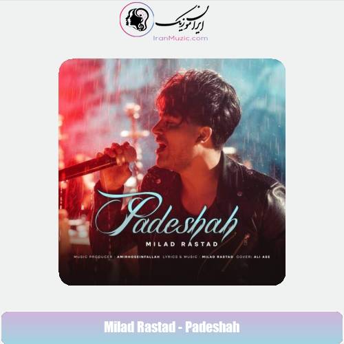 دانلود آهنگ میلاد راستاد پادشاه