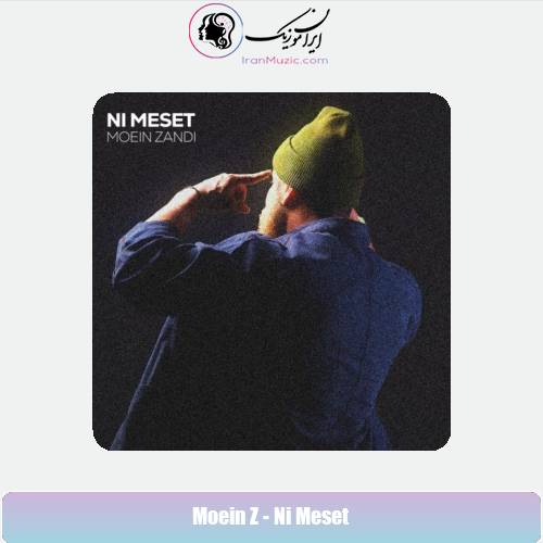 دانلود آهنگ معین زد نی مثت (معین زندی)