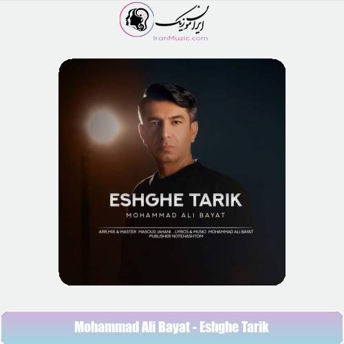 دانلود آهنگ محمدعلی بیات عشق تاریک