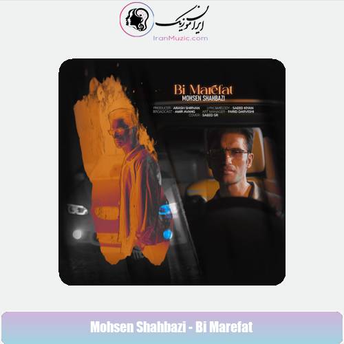 دانلود آهنگ محسن شهبازی بی معرفت
