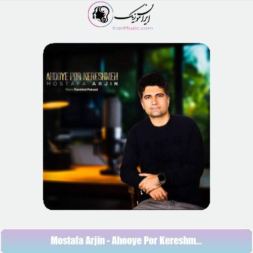 دانلود آهنگ مصطفی آرجین آهوی پر کرشمه