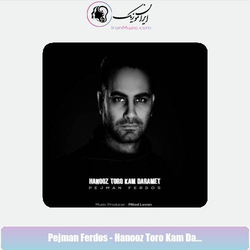 دانلود آهنگ پژمان فردوس هنوز تورو کم دارمت