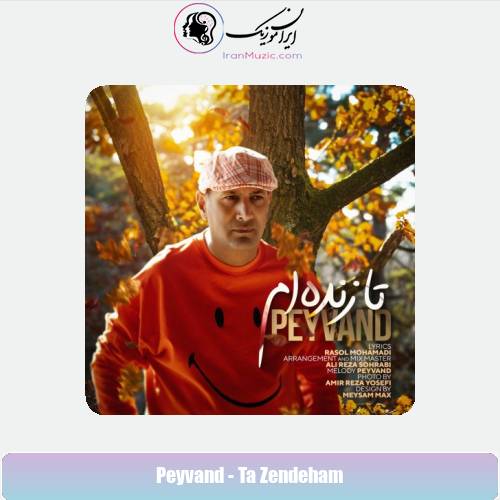 دانلود آهنگ پیوند تا زنده ام