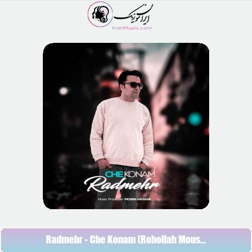 دانلود آهنگ رادمهر چه کنم (روح الله موسوی)