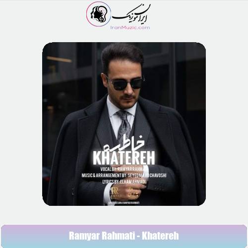دانلود آهنگ رامیار رحمتی خاطره