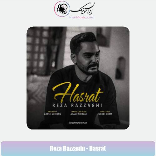 دانلود آهنگ رضا رزاقی حسرت