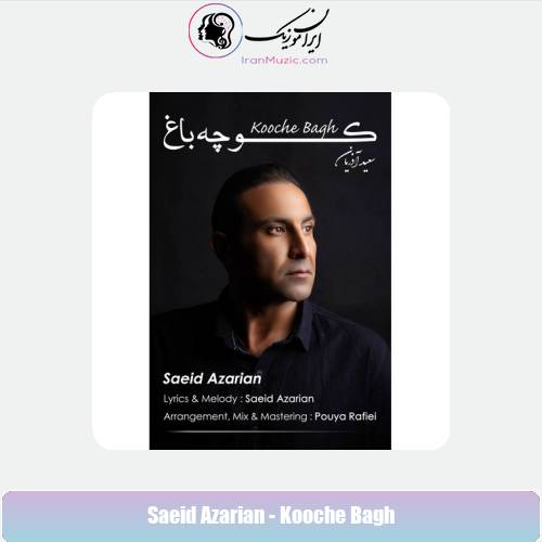 دانلود آهنگ سعید آذریان کوچه باغ