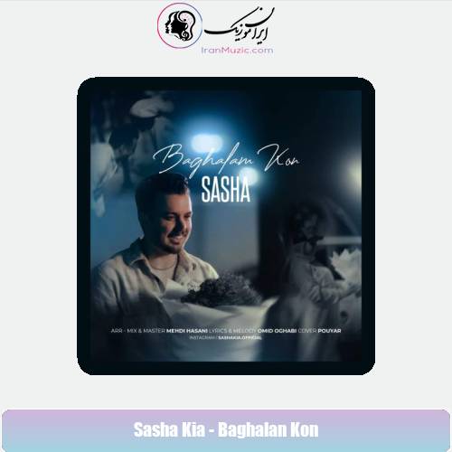 دانلود آهنگ ساشا کیا بغلم کن