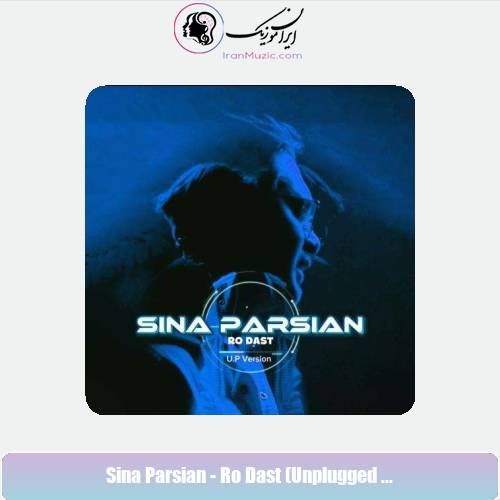 دانلود آهنگ سینا پارسیان رو دست (آنپلاگد ورژن)