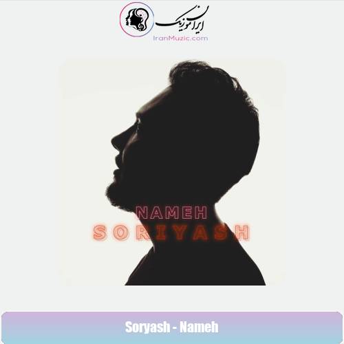 دانلود آهنگ سوریاش نامه