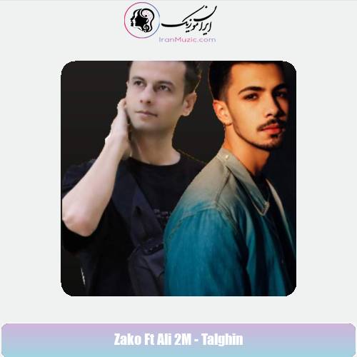 دانلود آهنگ زاکو و علی 2ام تلقین